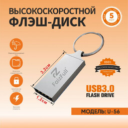 FAIZFULL U56 16Gb (R51548) USB 3.0 накопитель