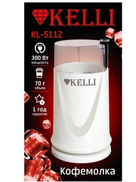 KELLI KL-5112 White кофемолка