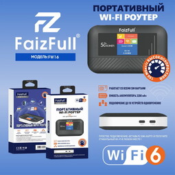 FAIZFULL FW16  4G портативный Wi-Fi роутер