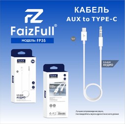 FAIZFULL FP35 Type-C - 3.5 AUX White (R53135) переходник