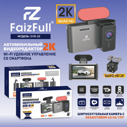 FAIZFULL DVR-22 2K Quad HD (R53716) автомобильный видеорегистратор