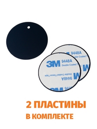 PERFEO PH-040 (PF_4519) металлические пластины для магнитного держателя 2шт