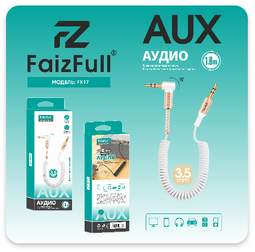 FAIZFULL FX17 1.0м (R53236) 3.5mm White AUX кабель