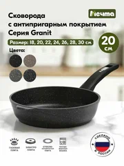 МЕЧТА 20802 Гранит Black 20см сковорода
