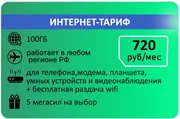 МЕГАФОН  100ГБ 780 руб/месяц для модемов и роутеров сим-карта Интернет