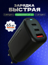 MORE CHOICE  NC79 USB+2Type-C 3.0A PD 65W Black сетевое ЗУ