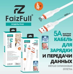 FAIZFULL FR48 USB-microUSB 1.0м 5.0A (R53579) для зарядки и передачи данных белый кабель