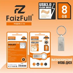 FAIZFULL U-56 8Gb (R51553) USB 3.0 накопитель
