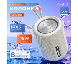 FAIZFULL Q9 Cortex 15W white беспроводная портативная колонка