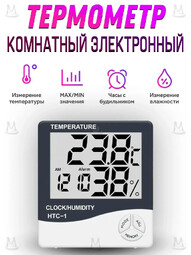 S590 HTC-1 часы электронные + измеритель влажности и температуры