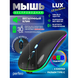 PERFEO PF_C3591 Lux беспроводная мышь