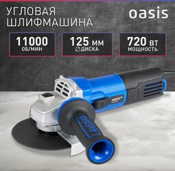 OASIS Pro AG-72/125 угловая шлифовальная машина