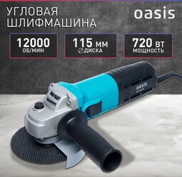 OASIS AG-72/115 угловая шлифовальная машина