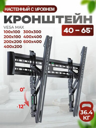 SELENGA TM292 40"-65" кронштейн для LED телевизора наклонный