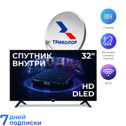 ТРИКОЛОР 32" H32NS1 телевизор спутниковый