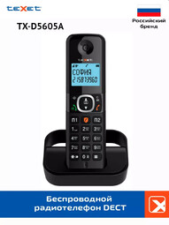 TEXET TX-D5605A Black радиотелефон