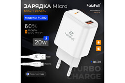 FAIZFULL  FC202  USB 3.0А 20W QC3.0 белый с кабелем USB-Type-C  cетевое зарядное устройство