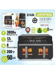 DEESPI DEE-240 12л. (S1434) аэрогриль