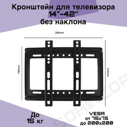LIVEPOWER t1442 14"-42" (A3244) кронштейн для телевизора