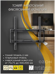 MD-3024 Slim 26"-65" чёрный кронштейн для ТВ