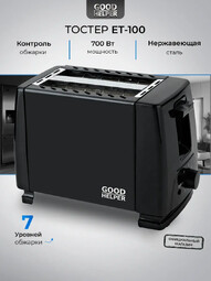 GOODHELPER ET-100 Black тостер электрический
