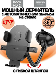 HOCO H20 Mighty держатель автомобильный
