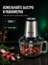 KELLI KL-5222 измельчитель