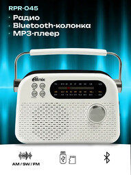 RITMIX RPR-045 Белый радиоприемник
