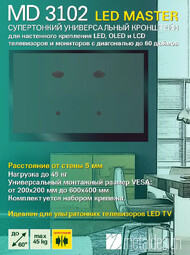 MD-3102 15"-60" кронштейн для ТВ